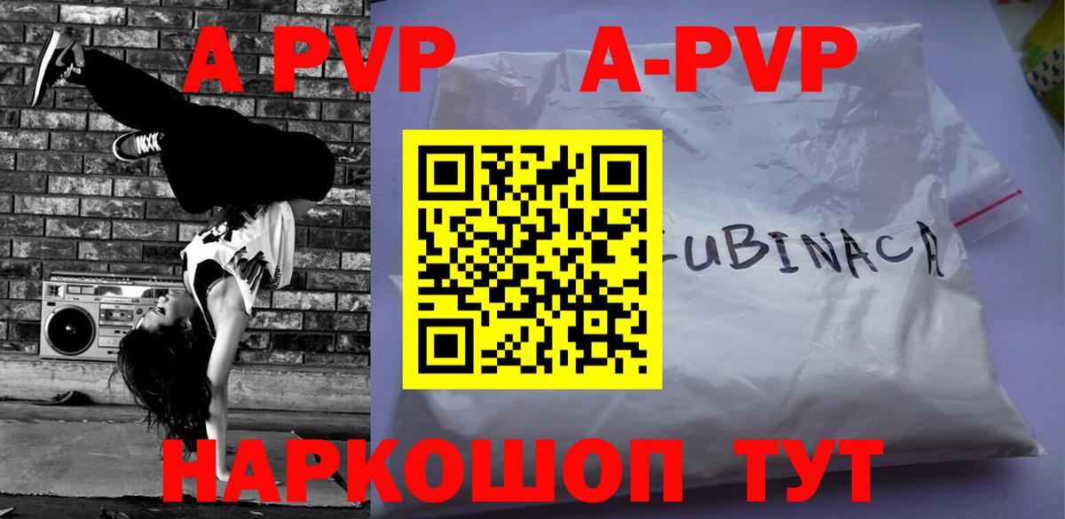 A-PVP Crystall  Альфа ПВП VHQ  A-PVP Соль  Озёрск  Вход с VPN 