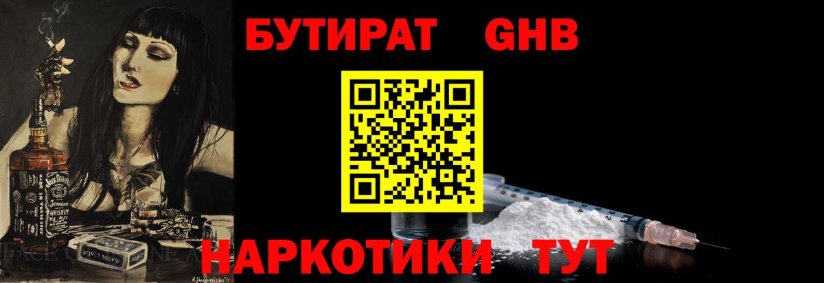 Озёрск  БУТИРАТ вода  Вход с VPN 