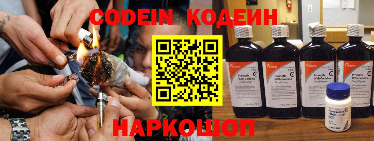 Кодеиновый сироп Lean Purple Drank  Вход с VPN  Озёрск 