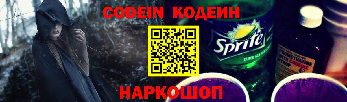 Codein Purple Drank Озёрск