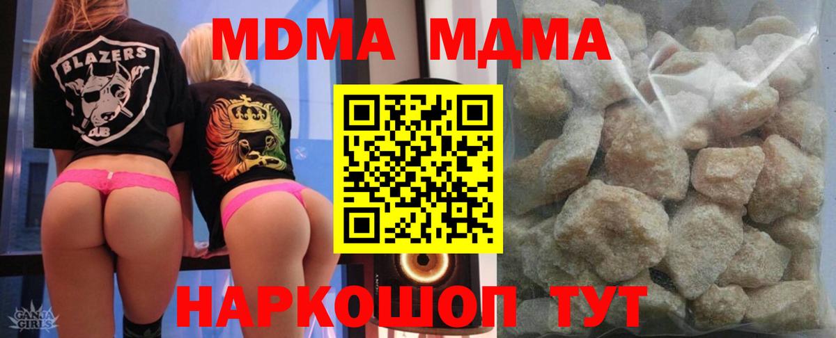 MDMA кристаллы  Вход с VPN  MDMA кристаллы  MDMA  Озёрск 