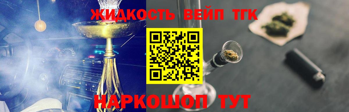 Дистиллят ТГК жижа  ТГК THC oil  Озёрск  Вход с VPN 